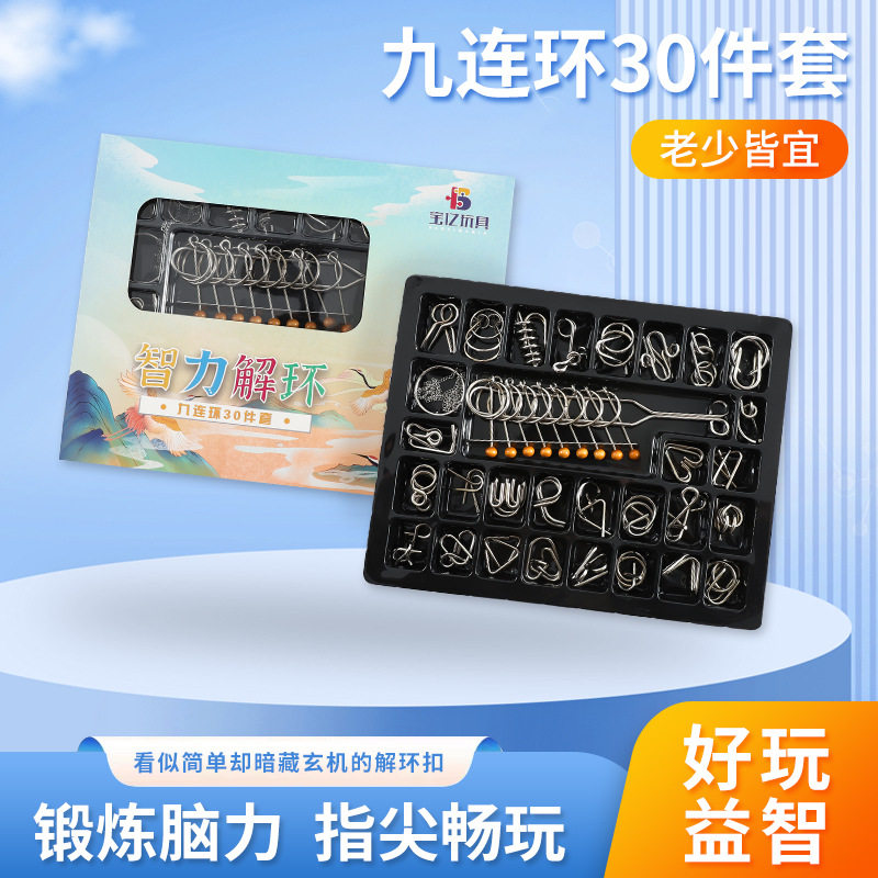 九连环益智玩具智力解环30件套金属休闲解压系列孔明锁鲁班锁玩具