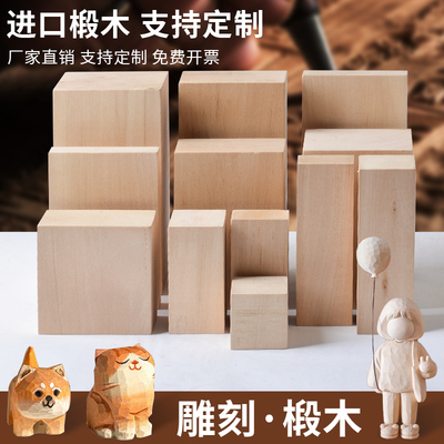 椴木实木块雕刻木方手工diy木雕木料新手木刻画板材定制软木木方