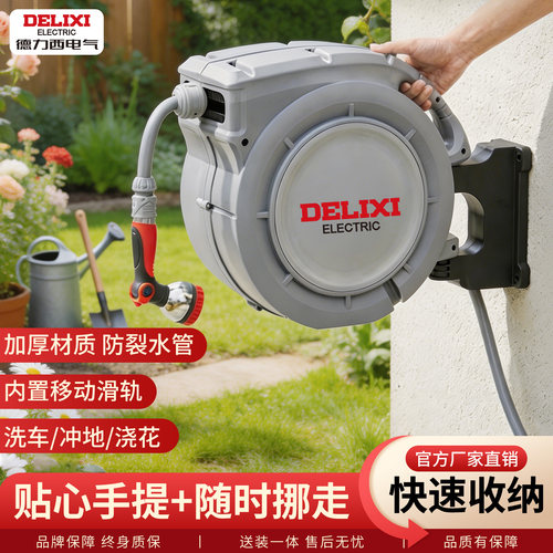 德力西电气自动回收水管收卷器