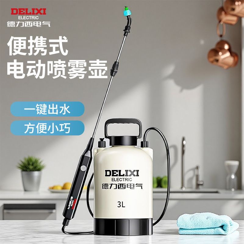 德力西电气电动浇花喷壶浇水壶家用清洁消毒小型喷雾器洒水喷水壶