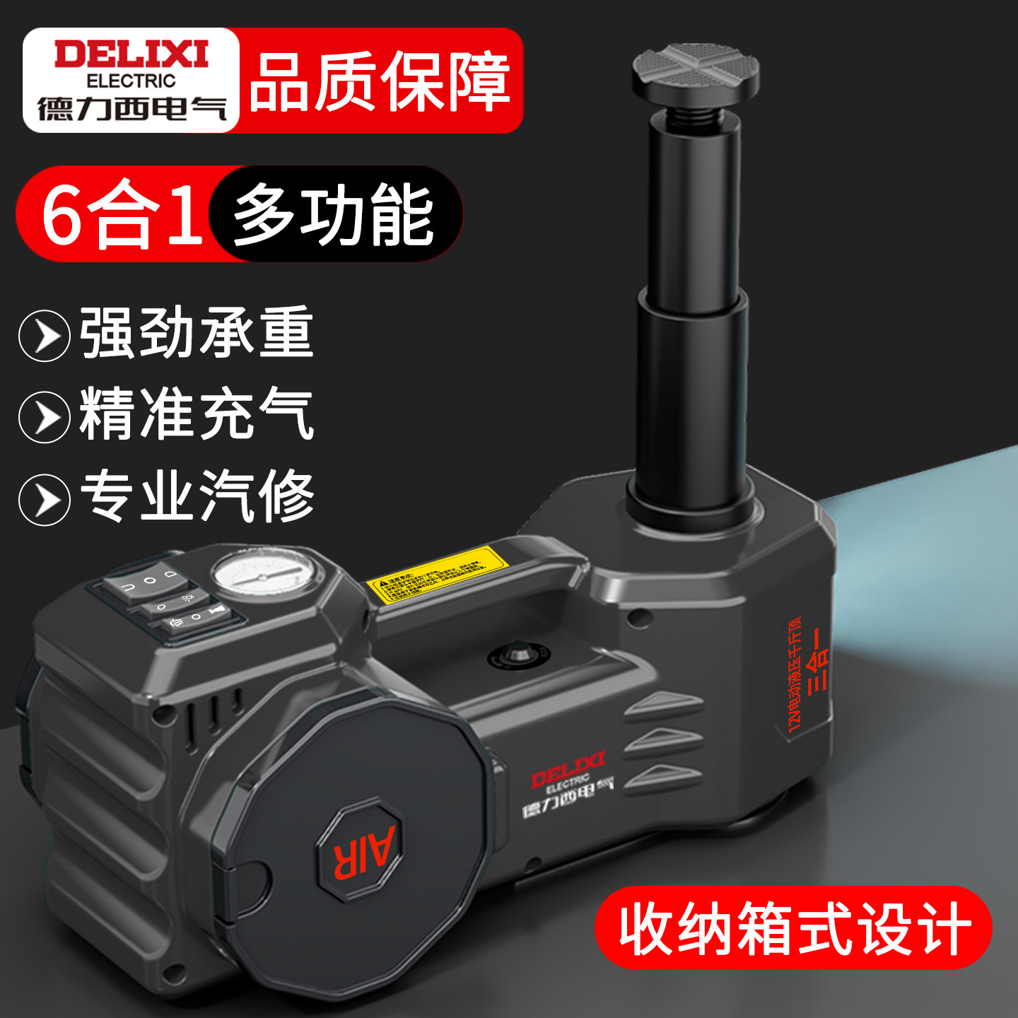 德力西电气液压千斤顶卧式小汽车专用新型电动抬高器家用汽修工具