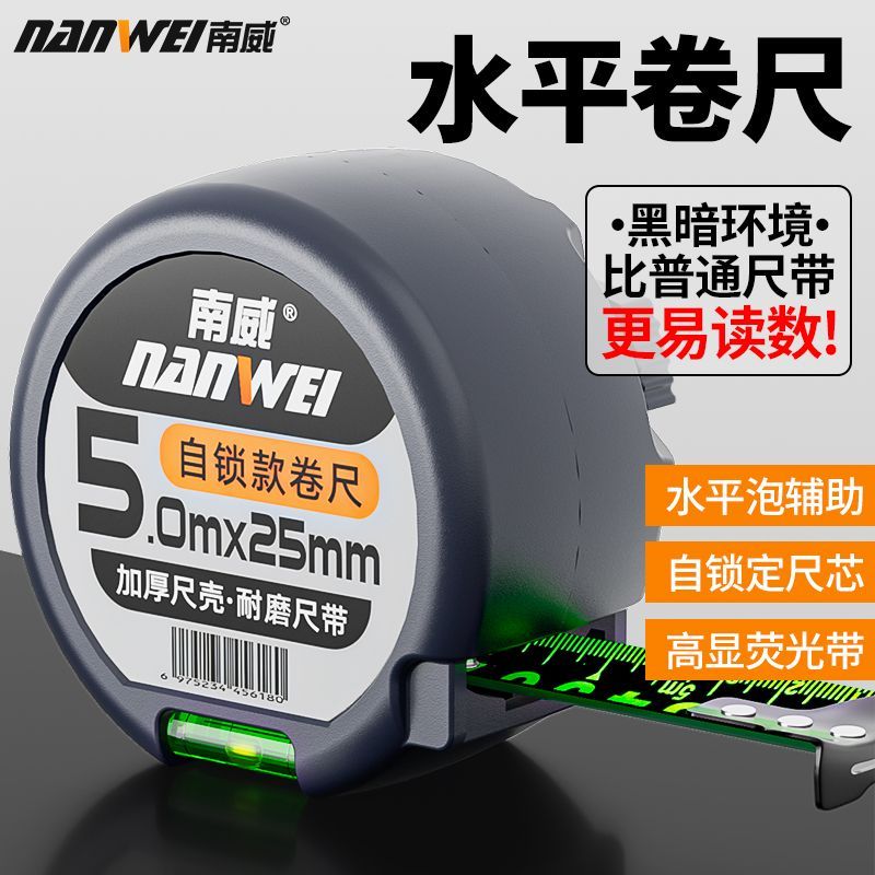 南威卷尺家用加厚加硬圈尺耐用高精度钢卷尺子盒尺防水耐磨钢尺