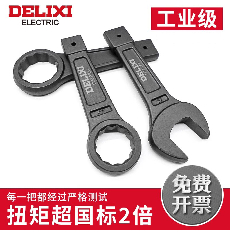德力西重型敲击扳手开口梅花