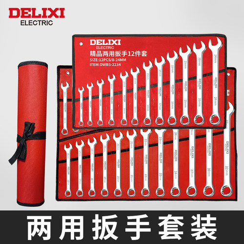 德力西扳手工具套装特价促销