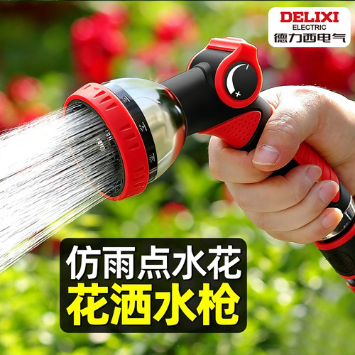 德力西电气浇花洒水喷头神器