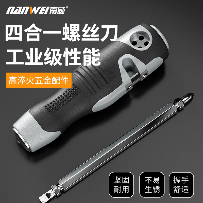 南威多功能螺丝刀两用十字一字二合一家用螺丝批改锥平口剥线绕线