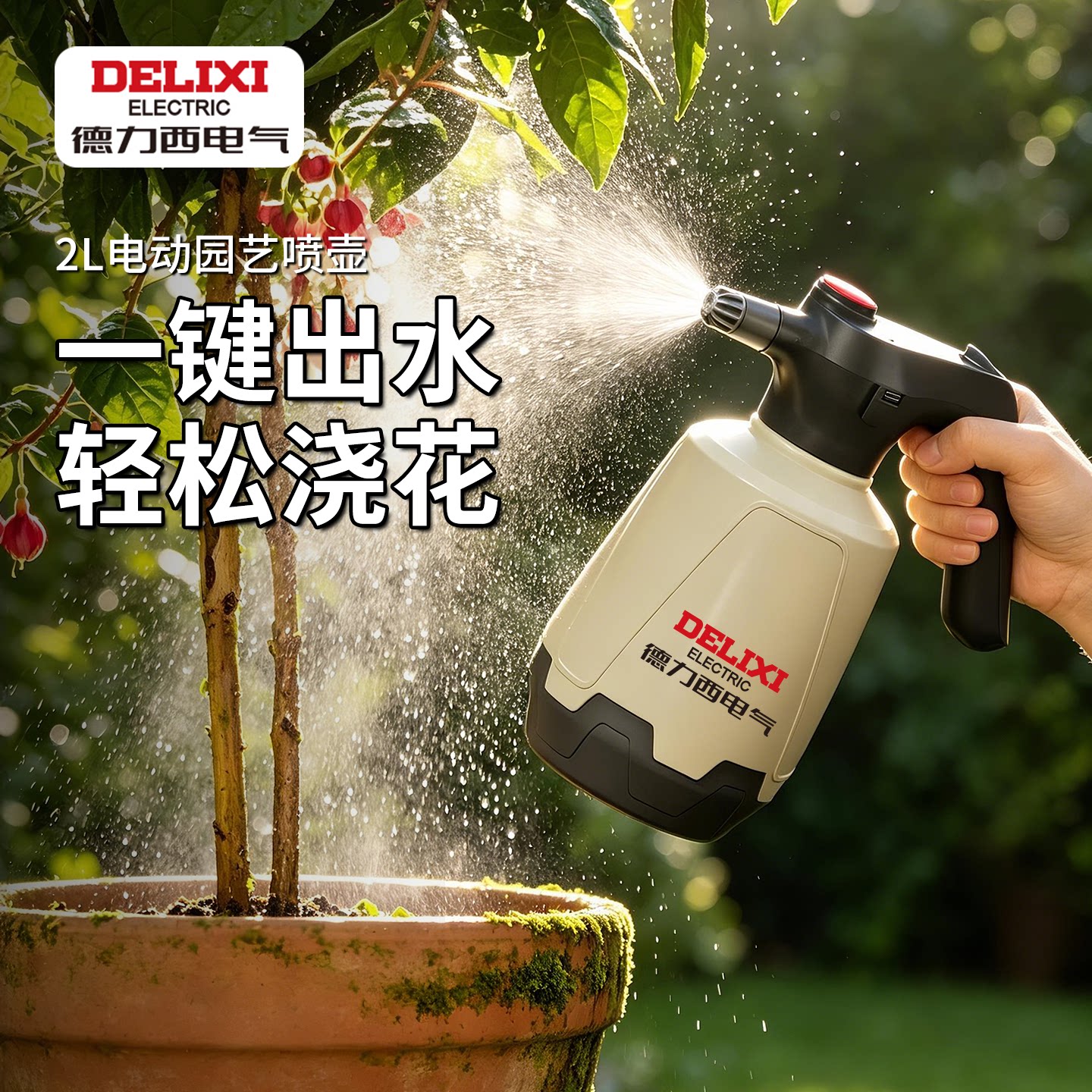电动喷壶浇花专用水壶图片