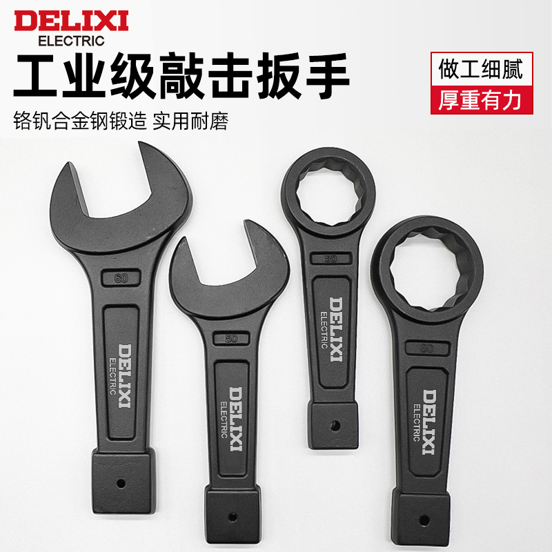 德力西梅花敲击扳手工业级