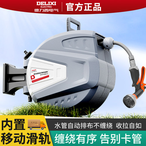 德力西电气自动回收水管收纳架