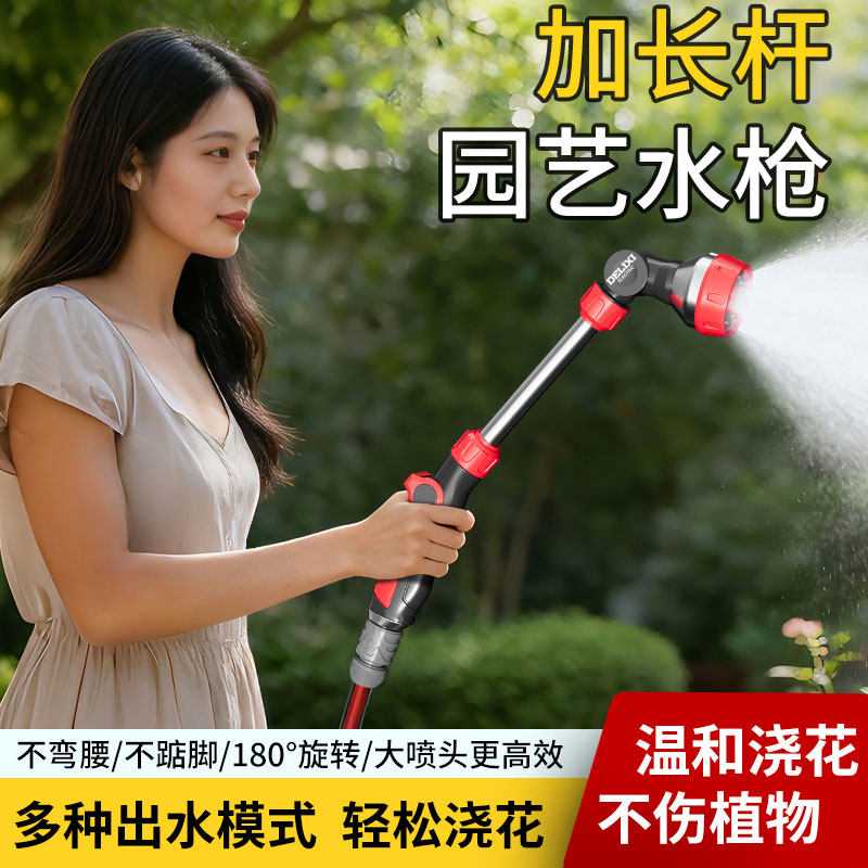 德力西电气浇花水枪高压加长杆喷头家用花园浇水庭院洗车强力洗地