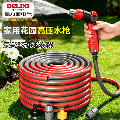 德力西电气水管软管家用浇水浇菜