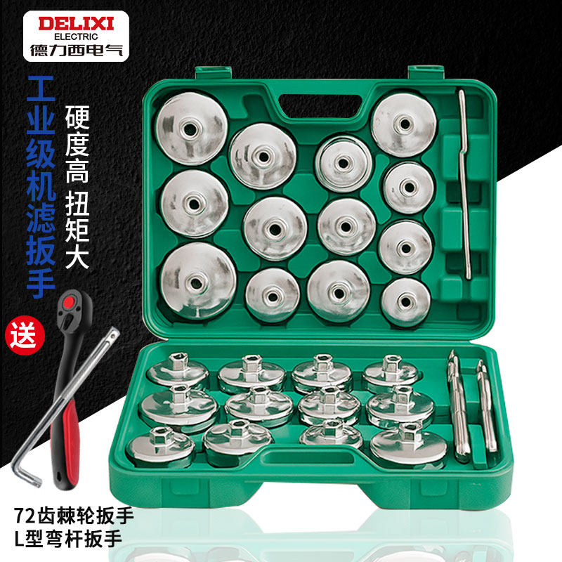 德力西电气滤清器机油滤芯专用扳手通用帽式换机油格家用工具套装