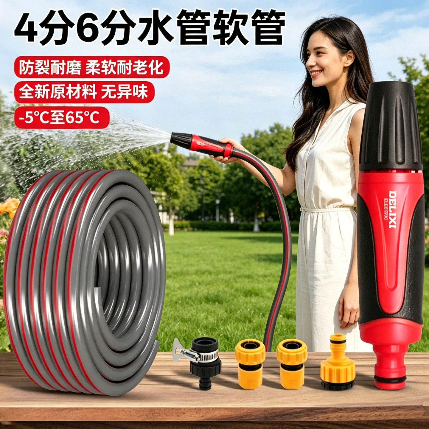 德力西电气水管软管浇水浇菜4分6分家用洗车防晒防冻高压农用软