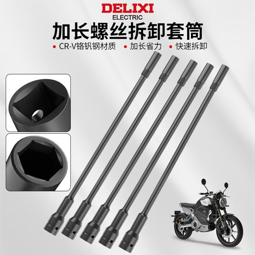 德力西电动扳手加长套筒特长加深