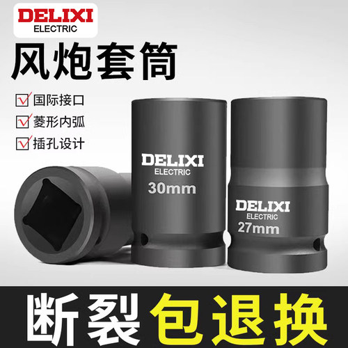 德力西风炮套筒加长重型省力