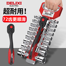 德力西棘轮扳手套筒组合套装 扭力快速扳手外六角汽修套筒扳手工具