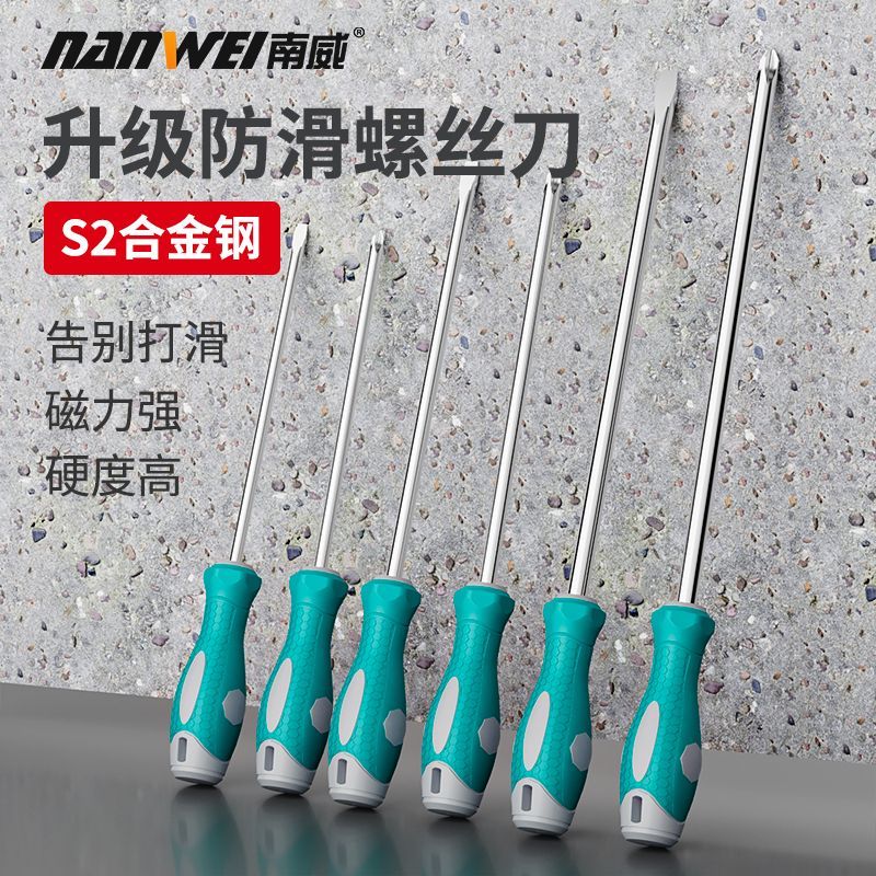 南威缝纫机专用加长螺丝刀一字十字强磁改锥维修拆装长柄长杆起子