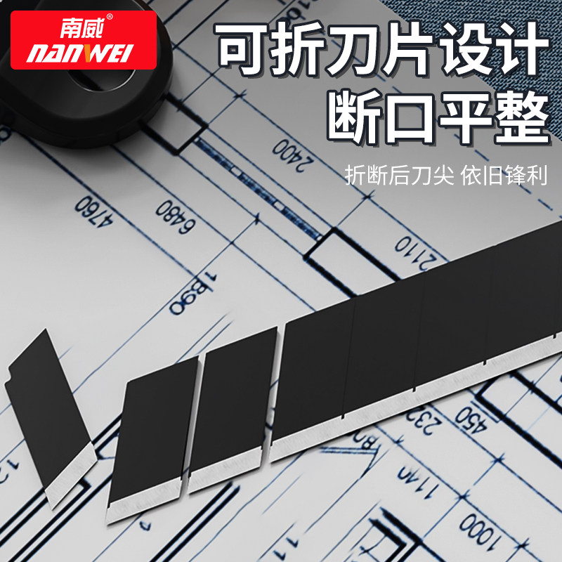 南威高硬度全黑刃壁纸刀片贴膜裁纸刀加厚小刀片墙纸刀,五金/工具,刀片,淘宝优惠券,粉丝福利购,淘宝优惠卷