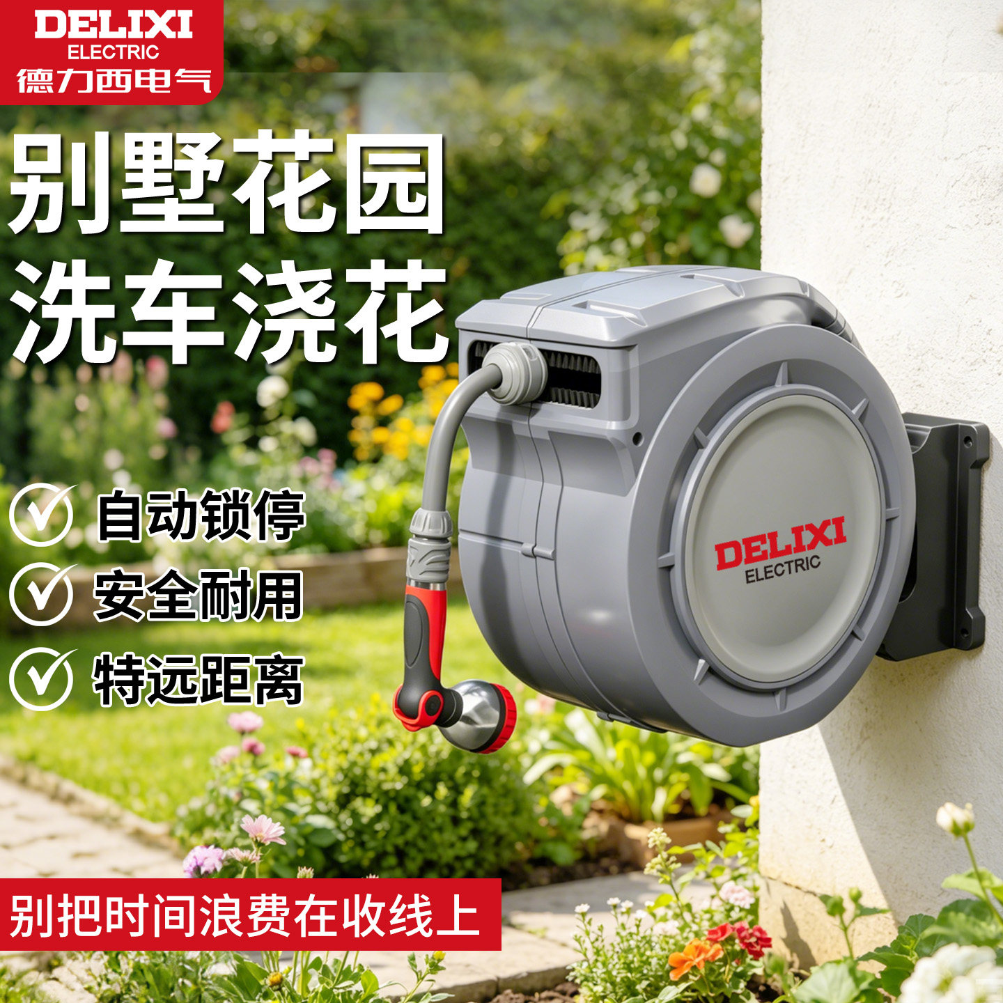 德力西自动回收水管收纳架浇花洒水喷头水枪壁挂式水鼓家用卷管器
