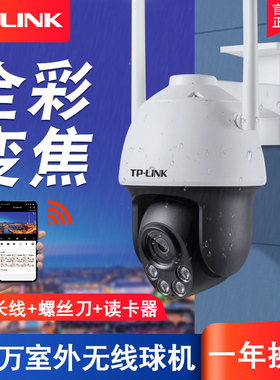 tplink 800万网络高清摄像机4K画质无线全彩摄影头360度全景wifi球机室外防水家用手机远程监控TL-IPC683-AEZ