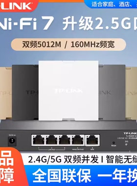 TP-LINK无线ap面板wifi7全屋覆盖路由器2.5G一体化PoE供电2.5G面板5100M兆组网MESH易展家用路由TL-R5005P-AC
