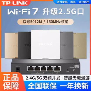 TP-LINK无线ap面板wifi7全屋覆盖路由器2.5G一体化PoE供电2.5G面板5100M兆组网MESH易展家用路由TL-R5005P-AC