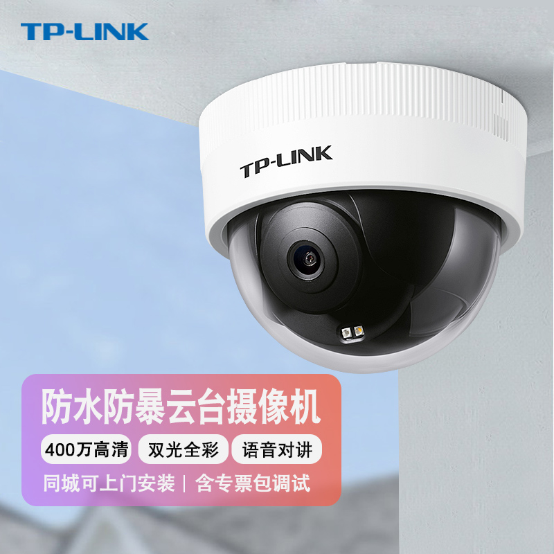 tplink摄像头400万防油防水防暴云台网络摄影头智能夜视录音对讲插卡警戒360度全景半球TL-IPC443MEP-A云台版