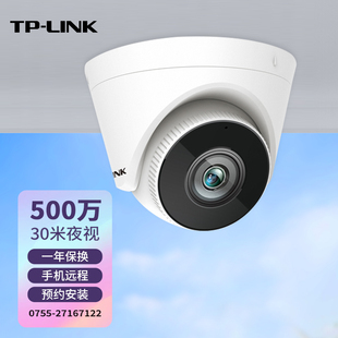 TPLINK IPC455HSP监控摄像机500万红外夜视音频网络摄影头电梯门口企业商用半球室内手机远程智能遥控存储
