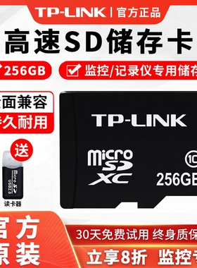 TP-LINK Micro SD内存卡32G监控摄像头行车记录仪相机使用64G 128G 256G Class10读写速度高速手机tf闪存卡