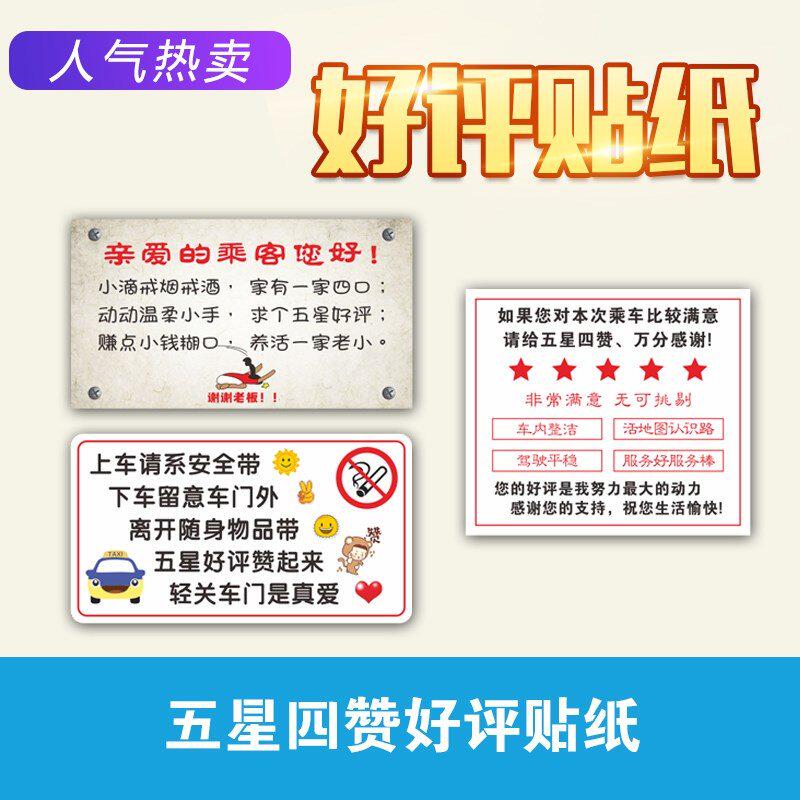 滴滴司机五星好评卡车内装饰快速提升服务分网约车贴卡贴纸