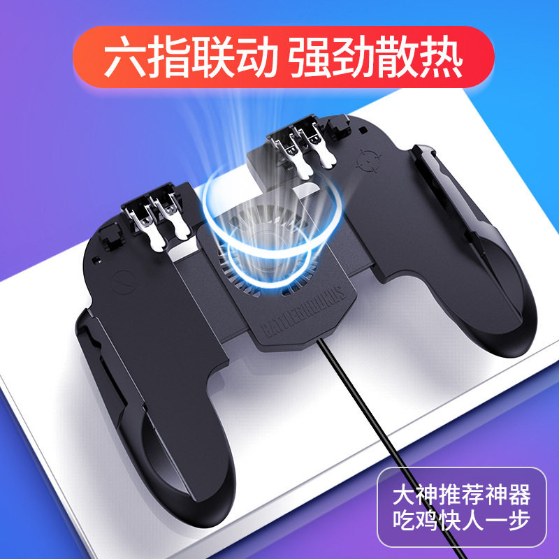 吃鸡神器手柄一体式六指散热游戏后扳机神枪辅助压枪手机按键套装