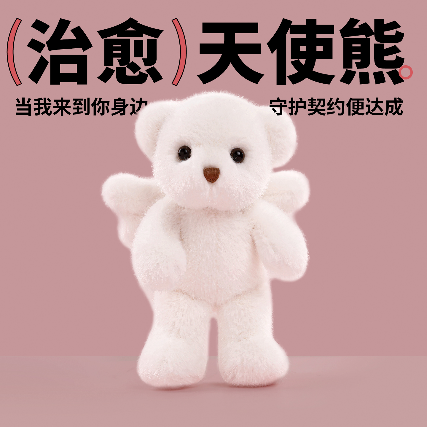 momobox天使熊毛绒玩具生日礼物
