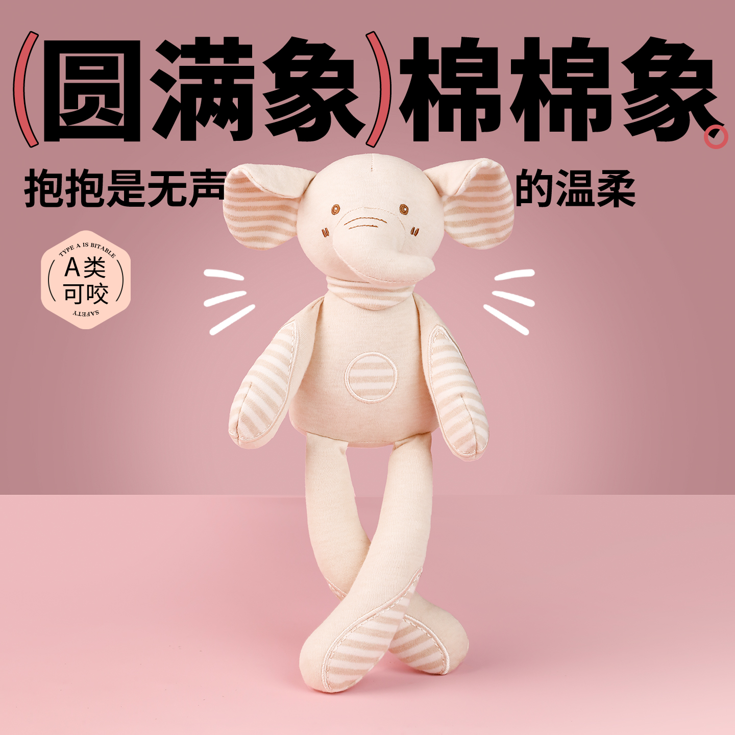 A类安抚陪伴大象玩偶可入口啃咬公仔婴儿抱睡娃娃玩具生日礼物女