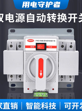 220V双电源切换开关2P63A自动切换开关手自一体电源转换器CB级ATS
