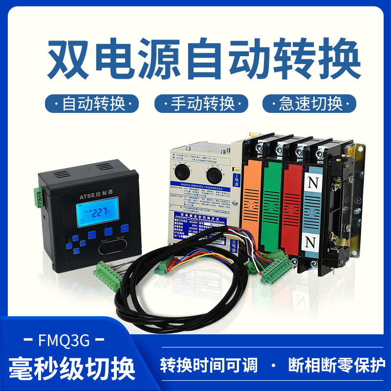 双电源自动切开关380V智能型100A250A4P毫秒自动转换PC级手自一体