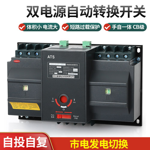 双电源自动转换开关cb消防