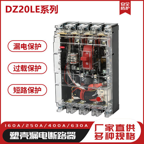 dz20l透明漏电保护器三相四线