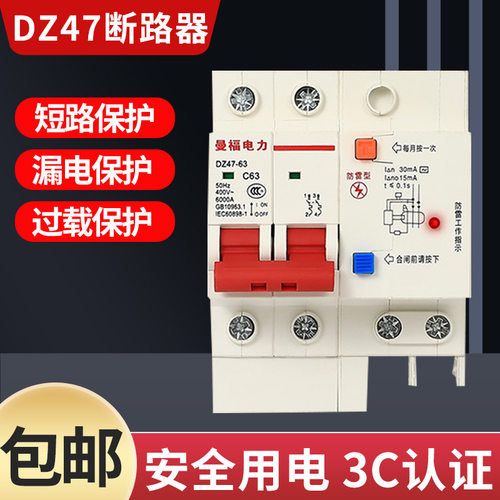家用漏电保护器220V过载短路保护