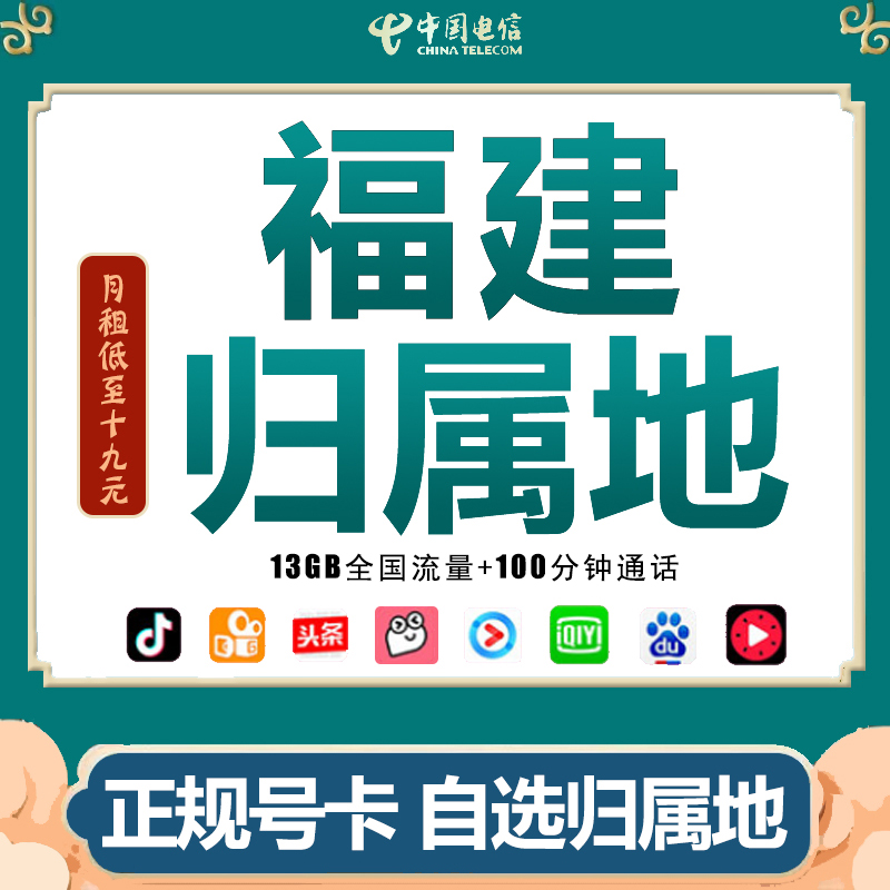 福建手机电话卡纯流量卡无线电信4G5G上网卡0月租国内通用无漫游Q