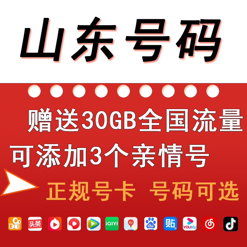 山东济南青岛潍坊电信手机电话卡大流量号码卡4G5G上网卡无漫游