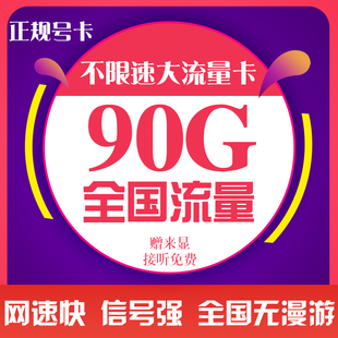 全国电信流量卡4G5G手机电话卡流量上网卡低月租套餐通用不限速S