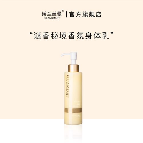 娇兰丝曼高定香氛身体乳一抹润