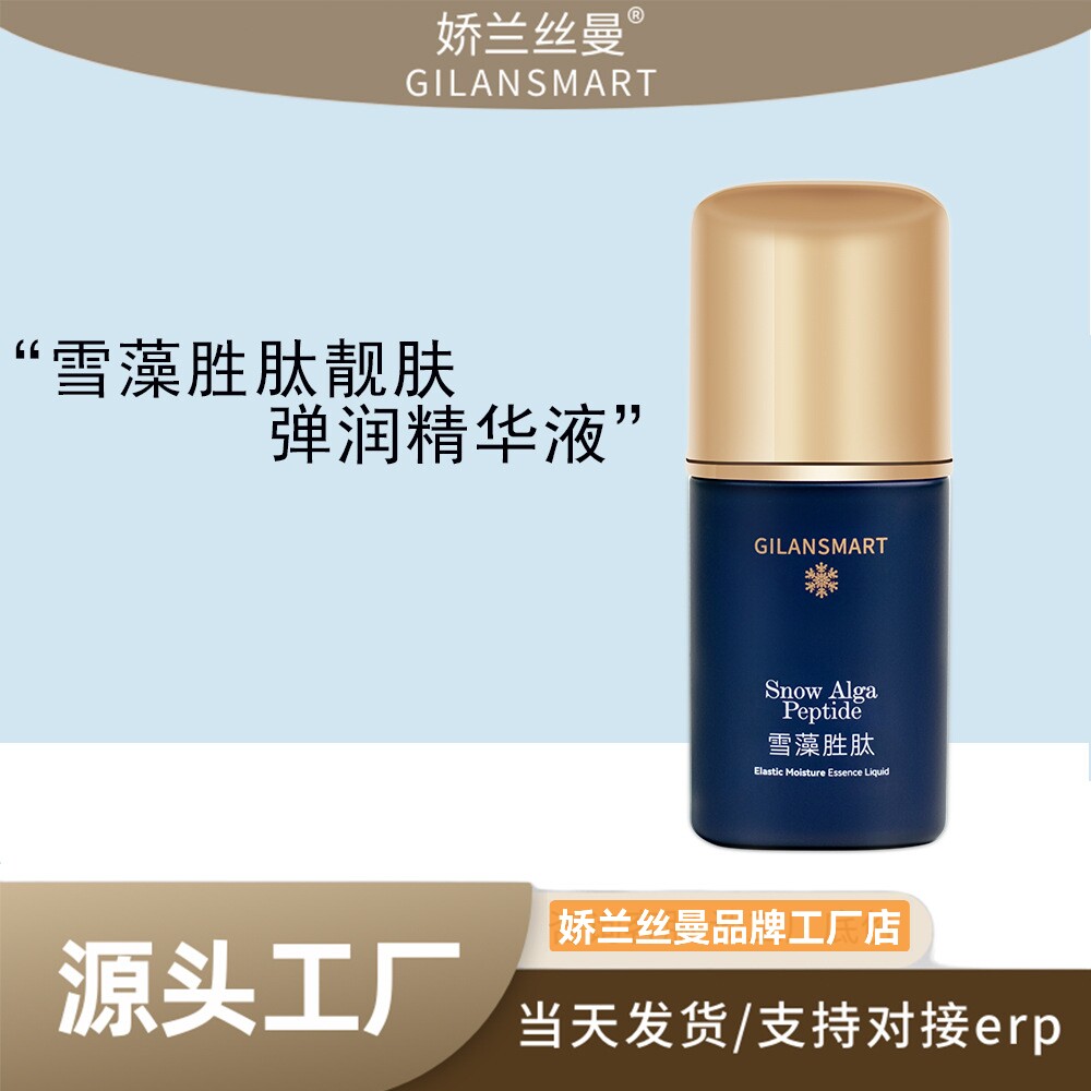 娇兰丝曼雪藻肽精华液 弹润肌肤液态精华