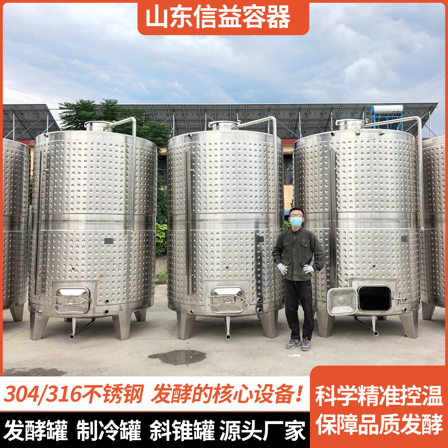 新品葡萄酒发酵罐1000斤果酒储存罐定制酿酒设备果酒罐不锈钢酒罐