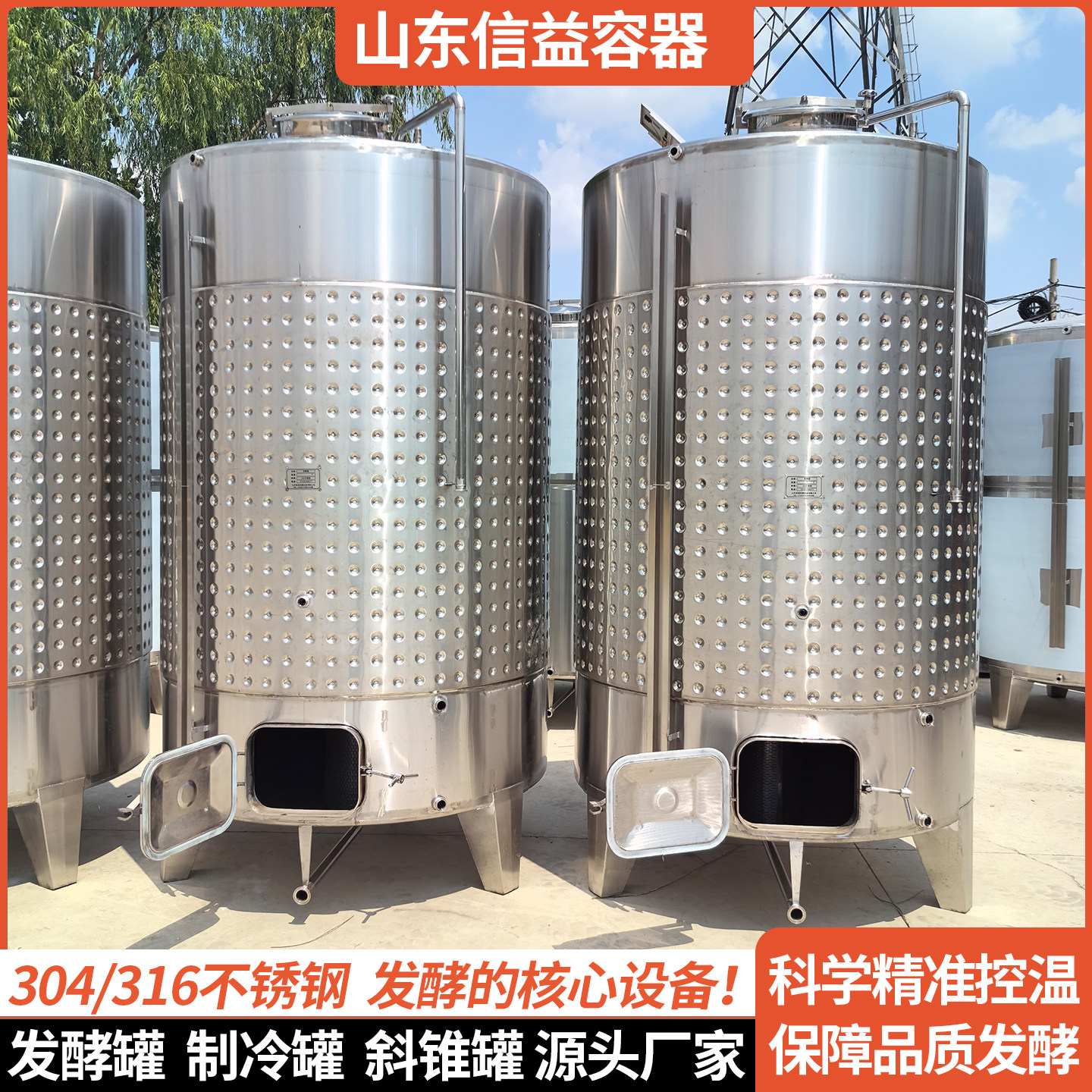 米酒果酒控温冷却罐发酵罐