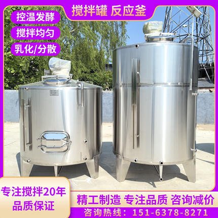 不锈钢搅拌罐双层恒温发酵罐配料桶立式储酒罐勾兑罐不锈钢搅拌桶