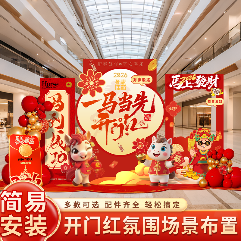 2026新年开门红银行公司年会店铺商场景布置氛围装饰背景墙kt展板