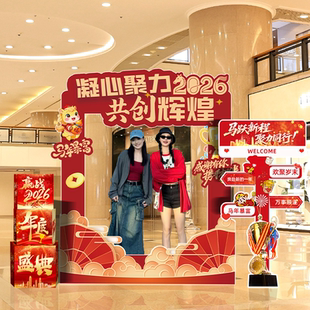 新年年会装饰KT板布置打卡合影相框背景墙马年会盛典聚会氛围布置