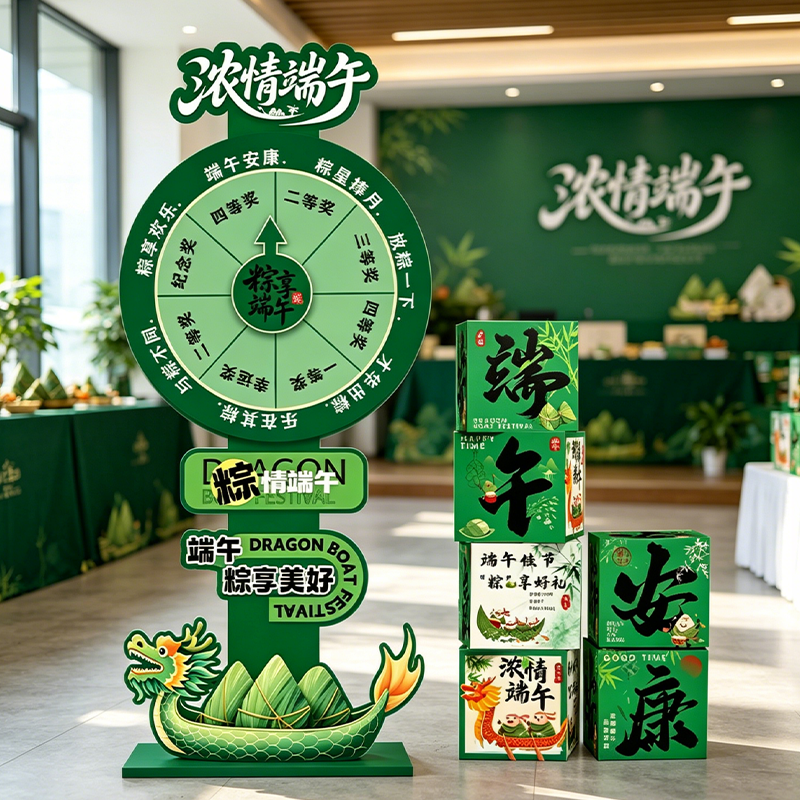 端午节装扮用品转盘抽奖幸运大转盘龙舟粽子打卡主题摆件活动氛围