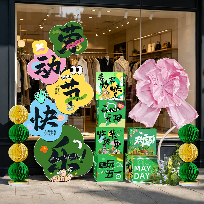 劳动节活动摆件打卡拍照道具店面店铺门口五一氛围布置场景装饰品